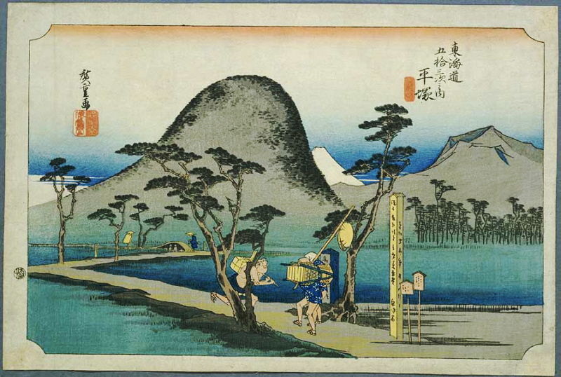 安藤広重の東海道五十三次７「平塚・縄手道 」（保永堂版　1833年 - 1834年）