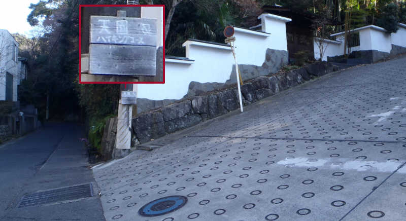 「天園ハイキングコース→」</b>の地味な行き先表示板