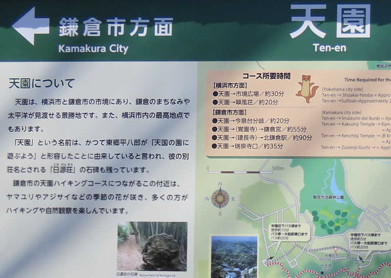 「天園」の表示板