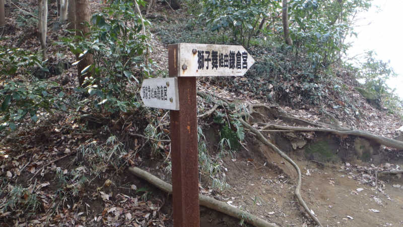 獅子舞経由鎌倉宮の表示板