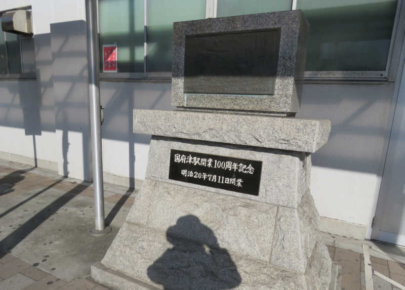 明治20年開業の国府津駅