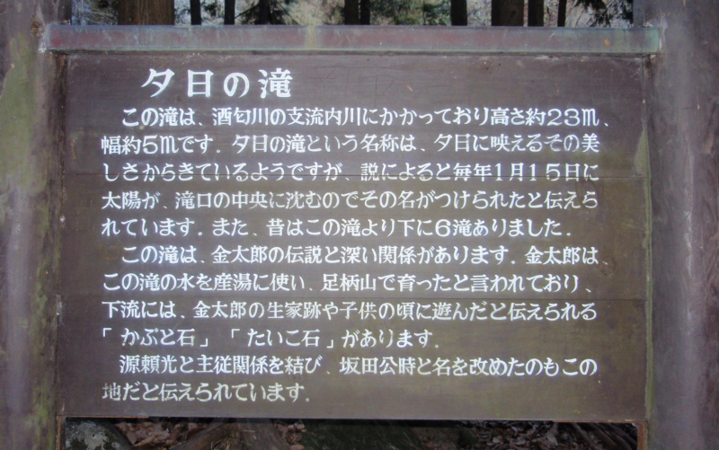 夕日の滝説明板