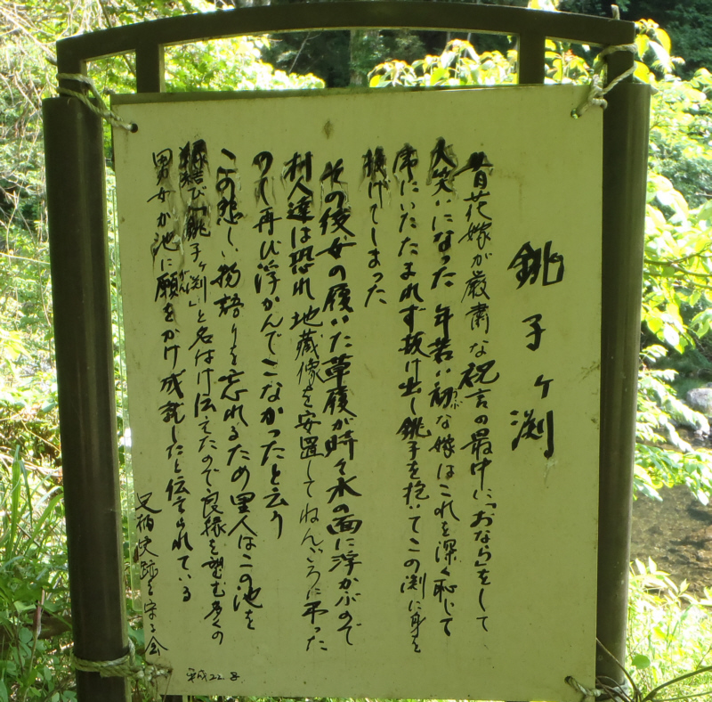 銚子ヶ淵説明板