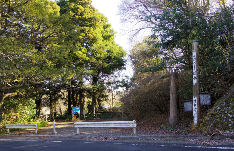 足柄峠の標示柱　「あずまはや　　　足柄峠」