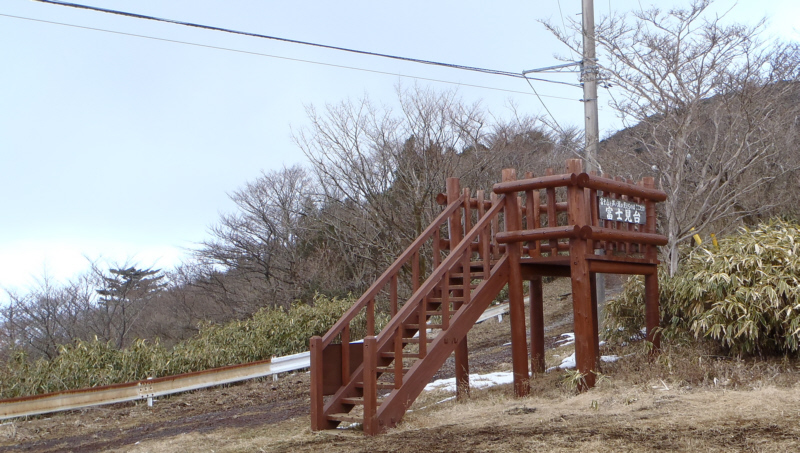 「富士山と芦ノ湖が見えるのはここだけ　富士見台」