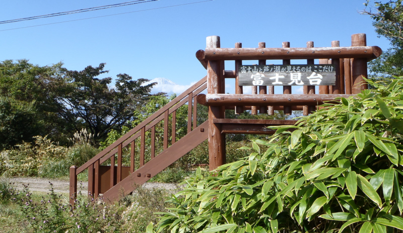 箱根外輪山の「富士見台」
