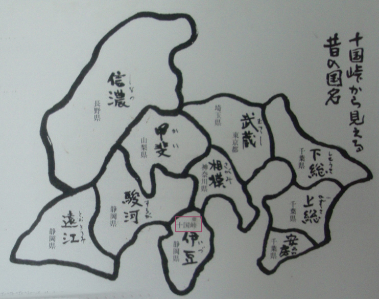 十国峠からみえる昔の国名