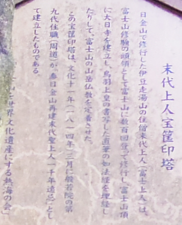 末代上人宝筐印塔の説明板