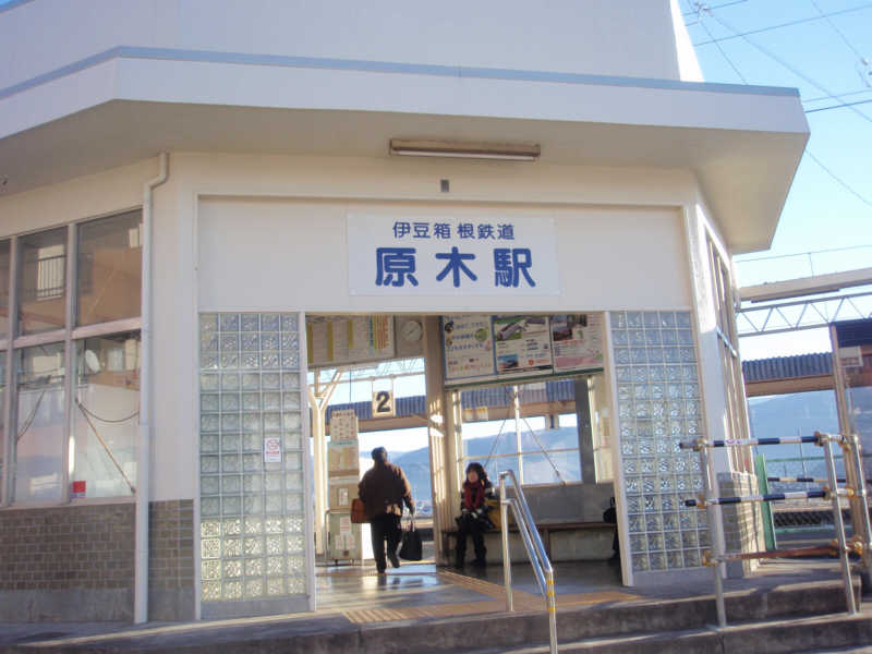 伊豆箱根鉄道駿豆線原木（ばらき）駅