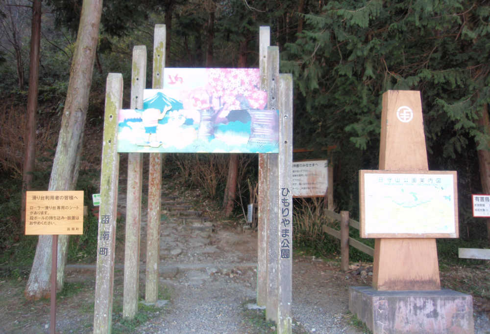 日守山公園入口