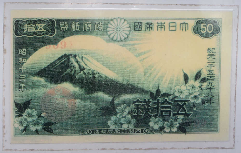 昭和13年発行の五拾銭札紙幣の富士山
