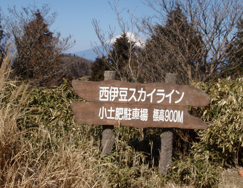 西伊豆スカイラインの小土肥駐車場