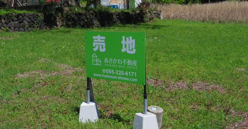 売地看板